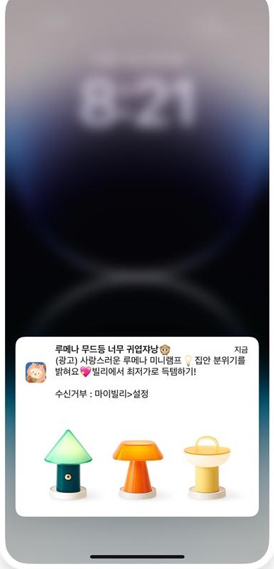 앱 푸시 게재 화면
