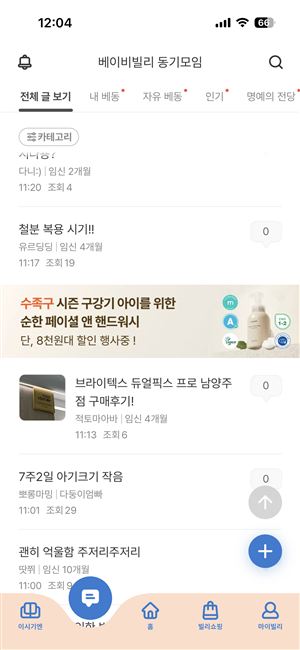 커뮤니티 베동 배너 게재 화면