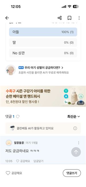 커뮤니티 베동 배너 게재 화면 2