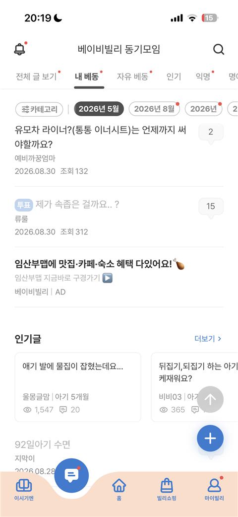 커뮤니티 베동 배너 텍스트형 게재 화면 1