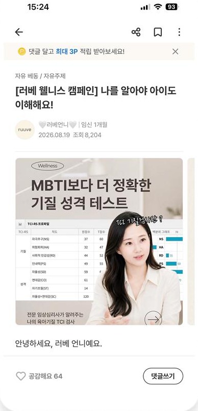 베동 커뮤니티 댓글 이벤트 게재 화면 1