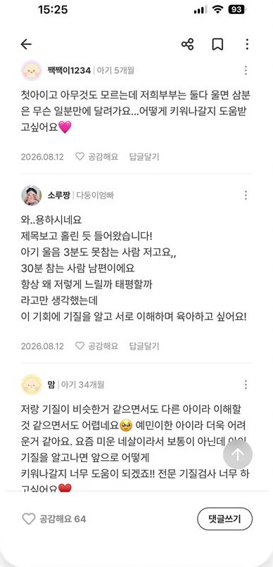 베동 커뮤니티 댓글 이벤트 게재 화면 2