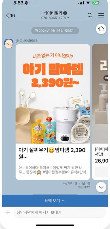 카카오 푸시 캐러셀 게재 화면