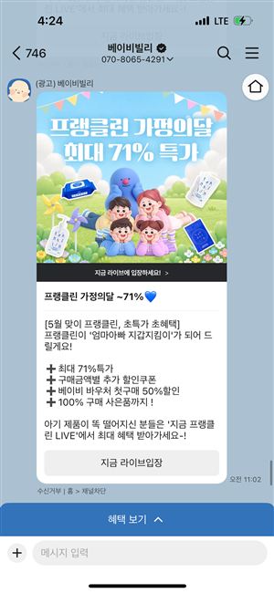 카카오 푸시 게재 화면