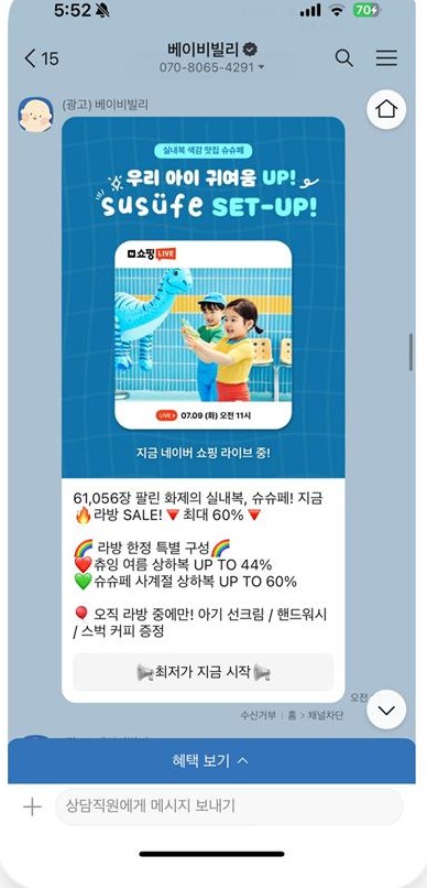 카카오 푸시 단독 게재 화면