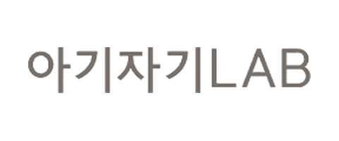 아기자기LAB