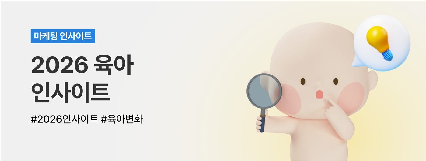 2026 AI 혁신이 육아 시장에 가져올 변화 커버