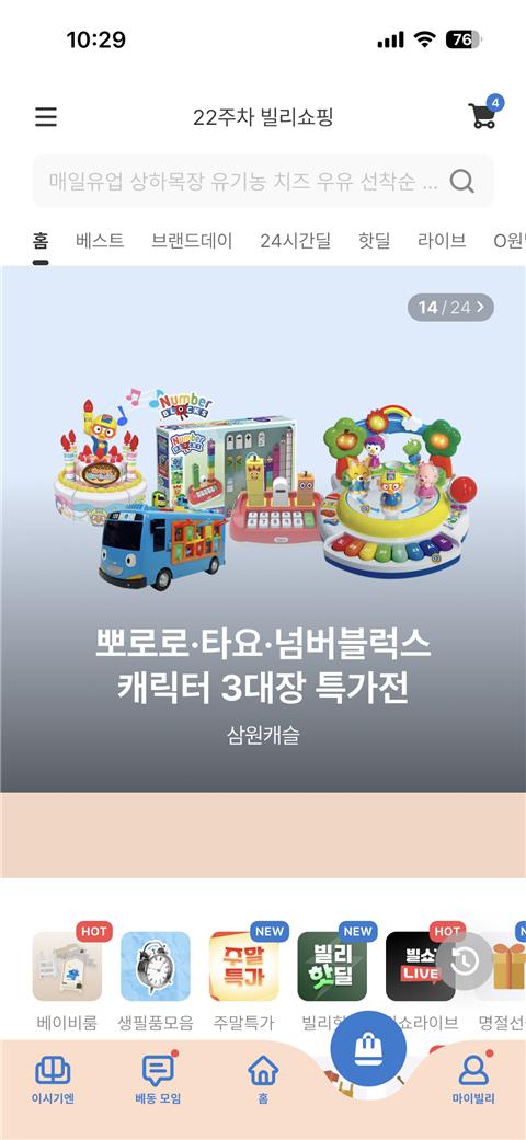 쇼핑 메인배너 게재 화면