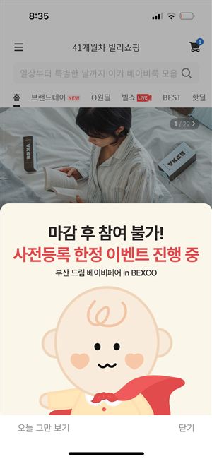 쇼핑팝업 게재 화면