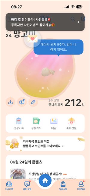 스낵 팝업 게재 화면