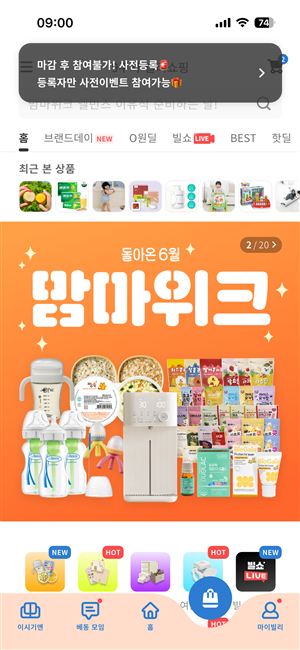 스낵 팝업 게재 화면 2