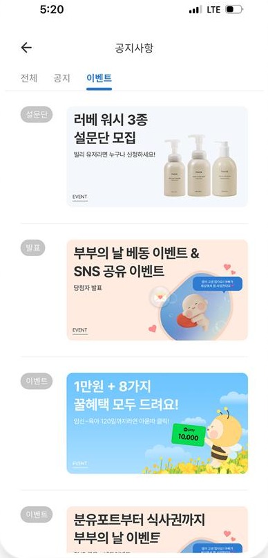 빌리 설문단 게재 화면 1