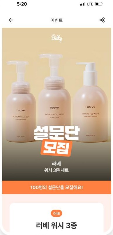 빌리 설문단 게재 화면 2