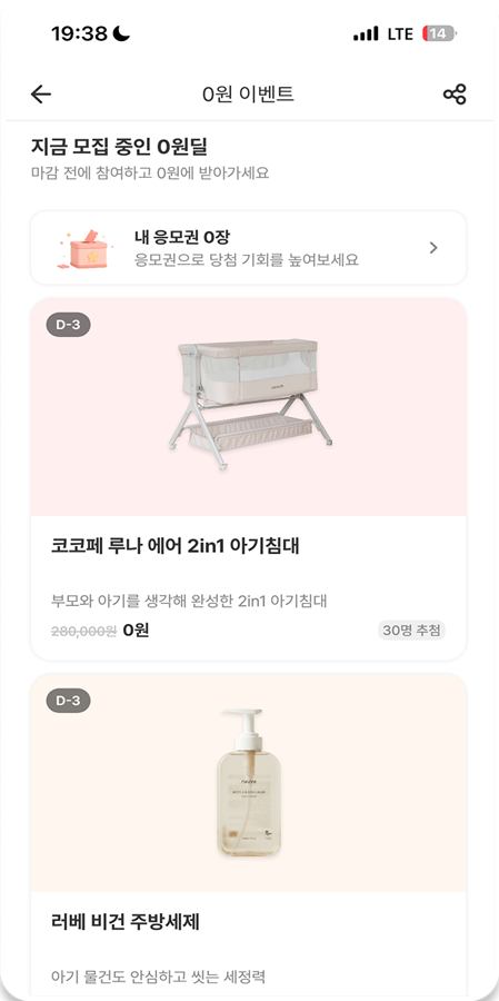 0원 이벤트 게재 화면 2