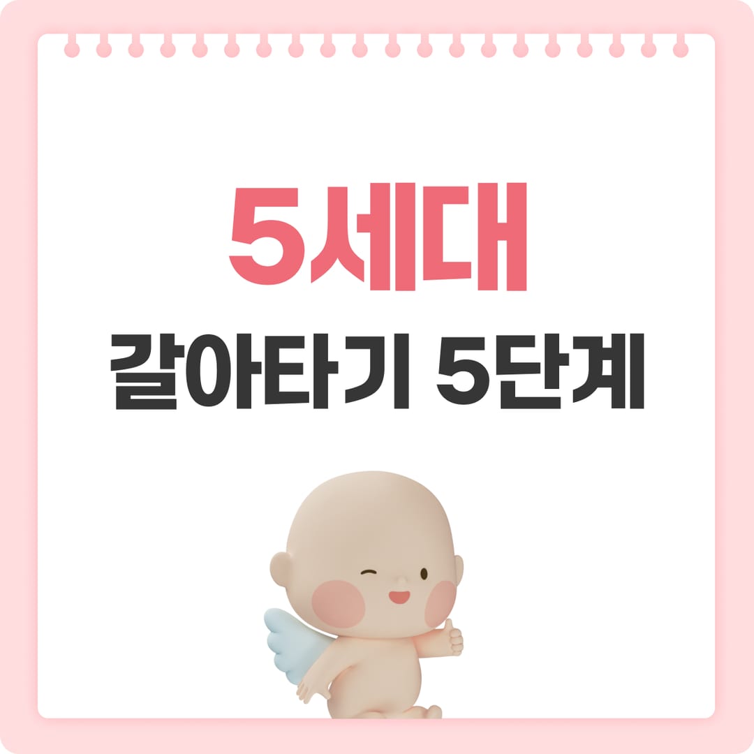 5세대 실손 갈아타기 가이드 — 갈아탈 때 손익 시점 정리 | 베이비빌리