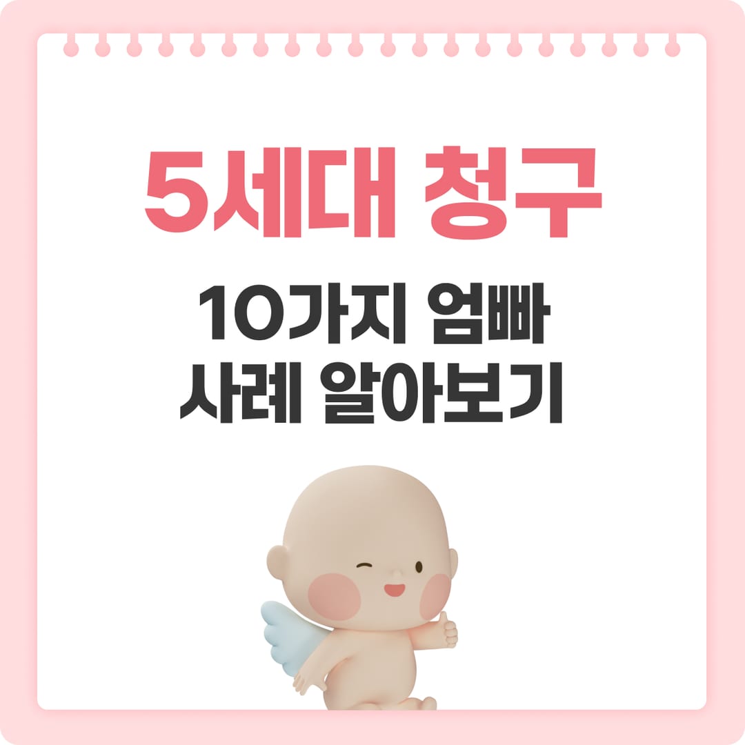 5세대 실손 청구 시뮬레이션 — 실제 청구 케이스별 자기부담금 | 베이비빌리