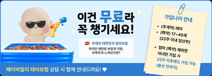 우체국 대한민국 엄마보험 가입나이 안내 — 주계약 자녀 가능, 특약 17~45세 임산부 22주 이내, 22주 이후 자녀만 가입 출산 전까지