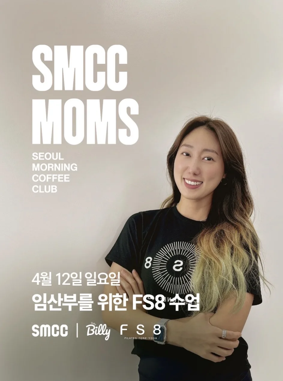 베이비빌리 인스타그램 — SMCC MOMS 임산부 클래스 안내