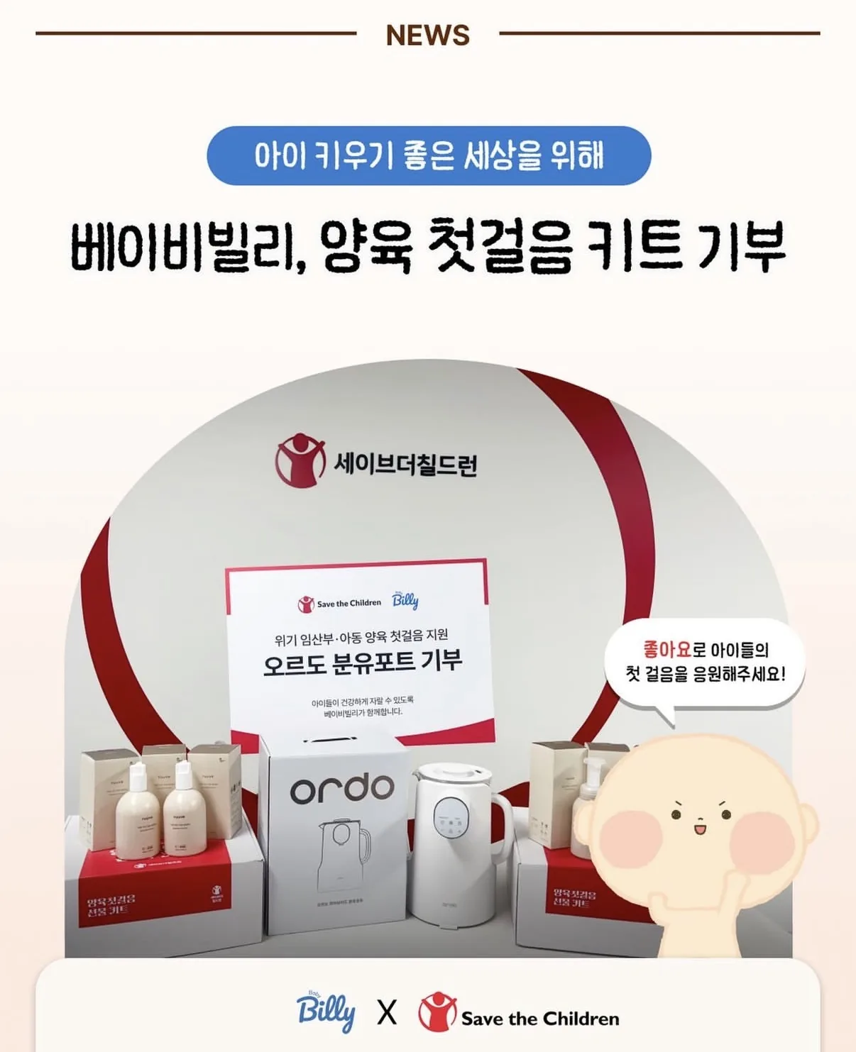 베이비빌리 인스타그램 — 베이비빌리 육아 첫걸음 키트 기부