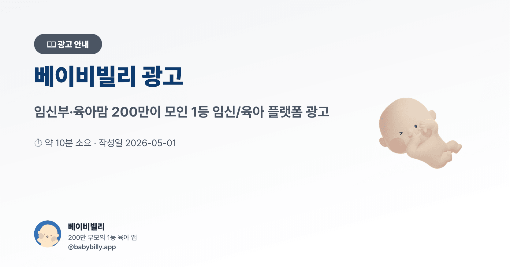 베이비빌리 광고 — 베이비빌리 보험 가이드