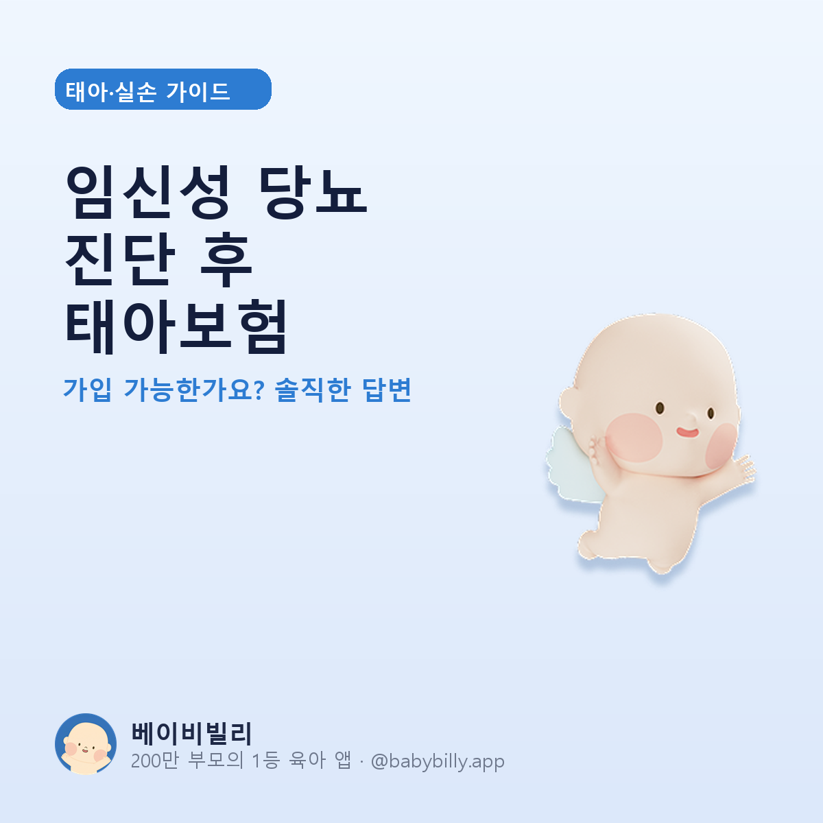 임신성 당뇨 진단 후 태아보험 - 베이비빌리 가이드