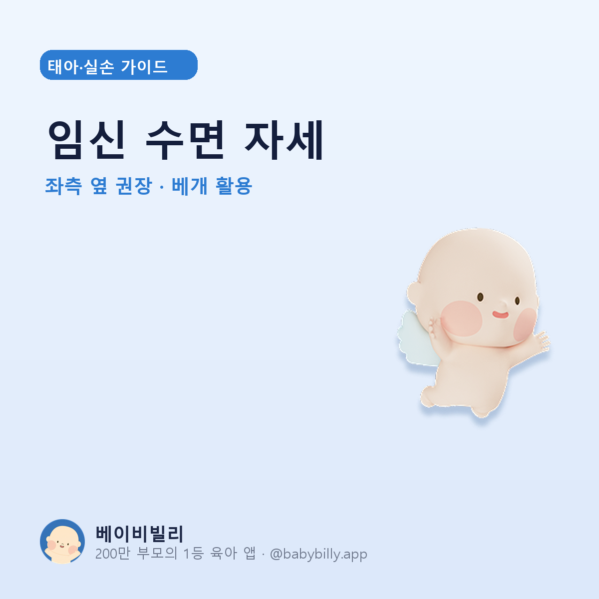 임신 수면 자세 - 베이비빌리 가이드