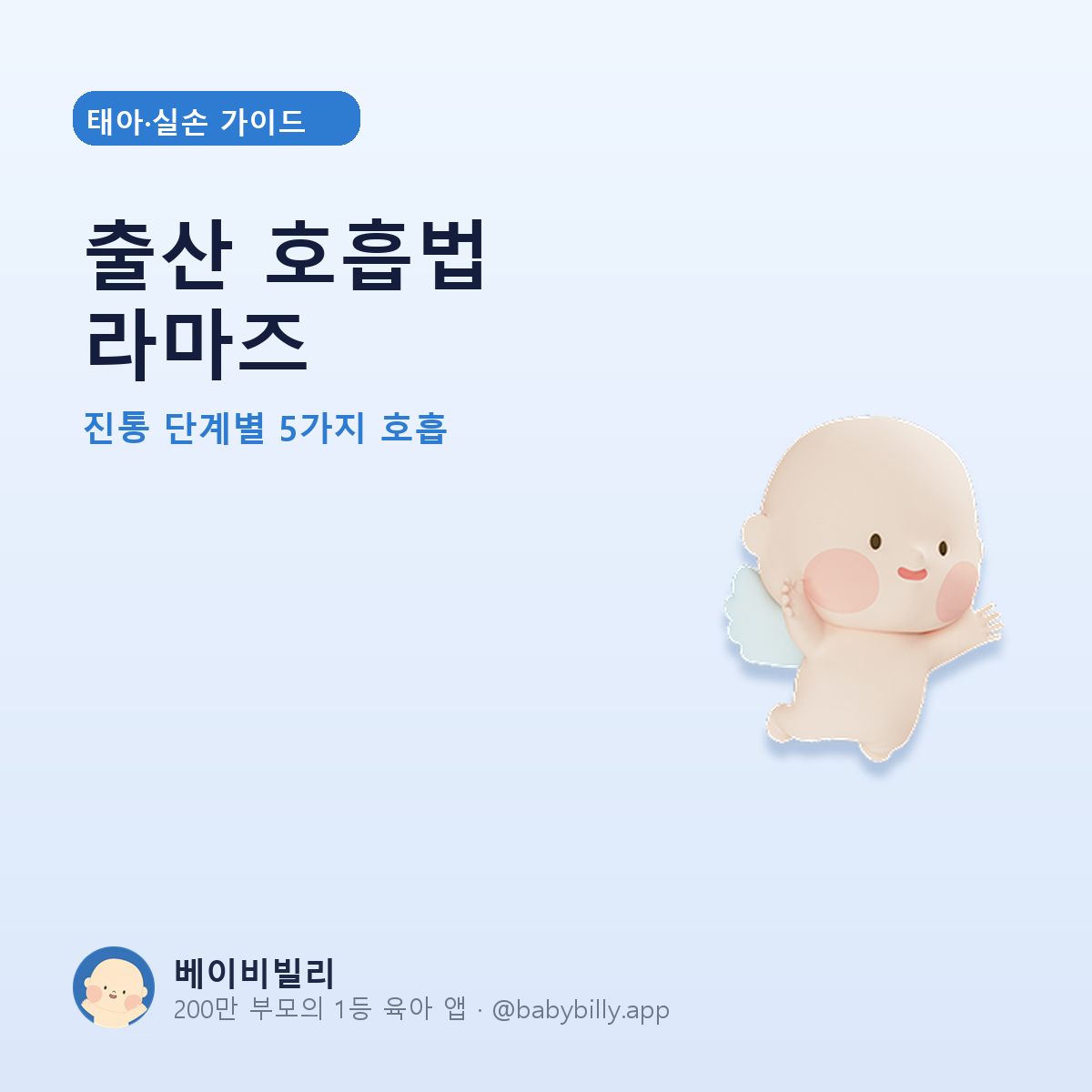 출산 호흡법 라마즈 - 베이비빌리 가이드