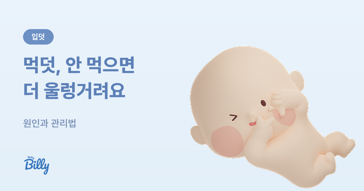 먹덧 원인과 관리법 - 공복에 심해지는 입덧 - 베이비빌리 가이드