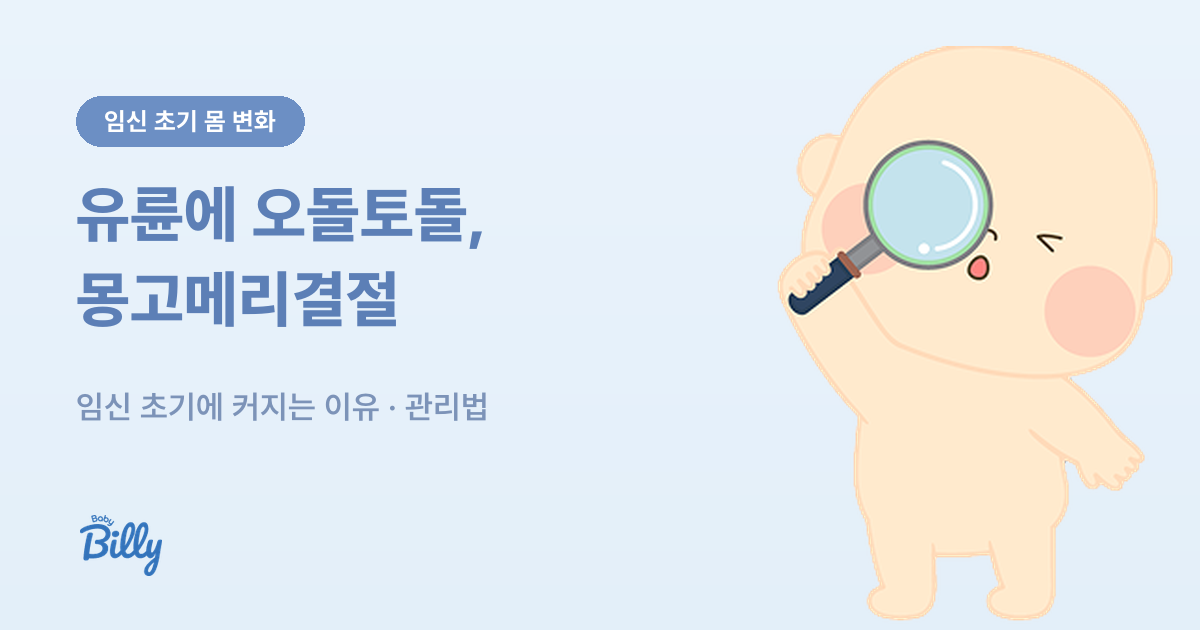 임신 초기 유륜에 생기는 몽고메리결절 정리 - 베이비빌리 가이드