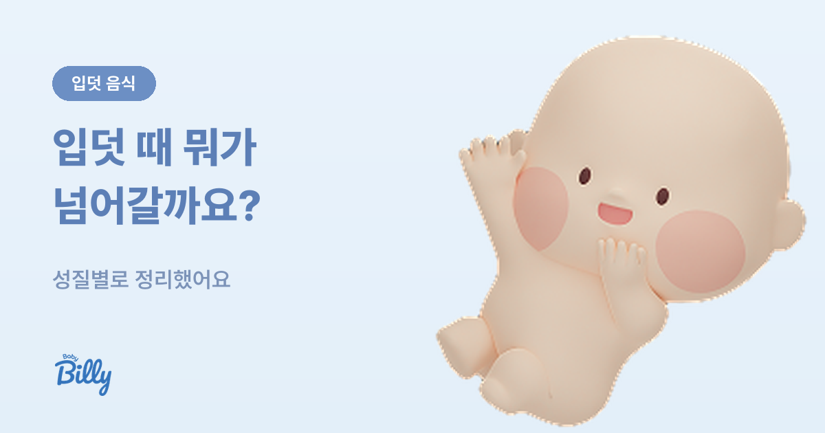 입덧 때 넘기기 쉬운 음식과 피할 음식 정리 - 베이비빌리 가이드