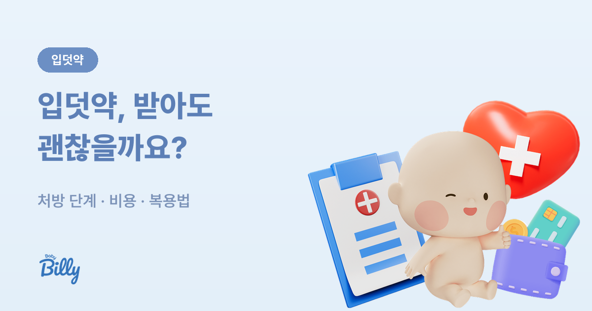 입덧약 처방 기준 - 처방 단계와 건강보험 적용 후 비용 - 베이비빌리 가이드
