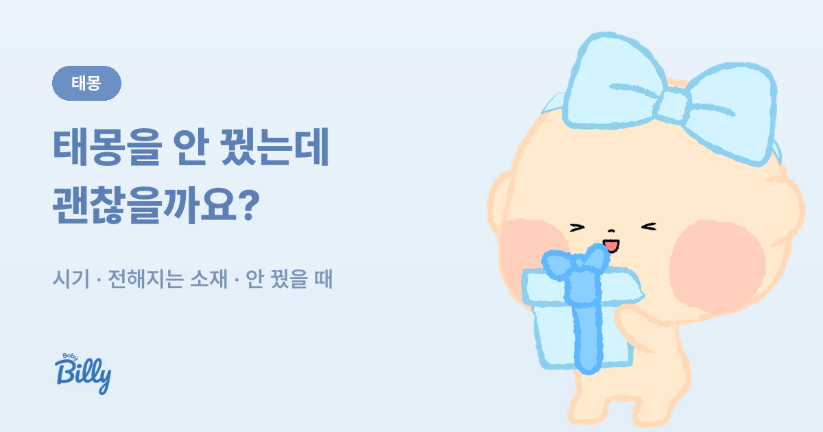 태몽 종류와 시기 - 전해지는 소재와 안 꿨을 때 - 베이비빌리 가이드