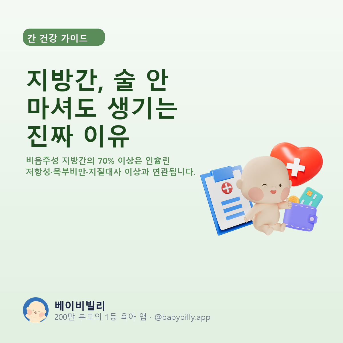 지방간, 술 안 마셔도 생기는 진짜 이유 - 베이비빌리 가이드