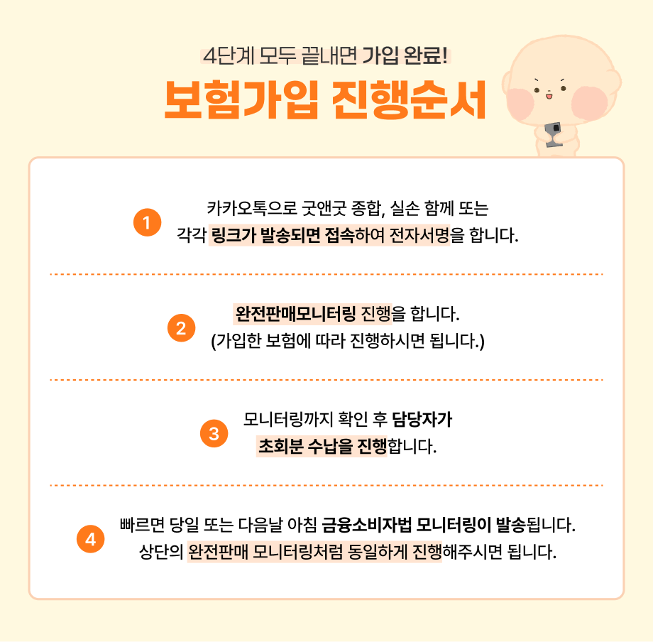 태아보험 가입 진행 순서 — 베이비빌리를 통해 여러 보험사 한 번에 비교하는 방법