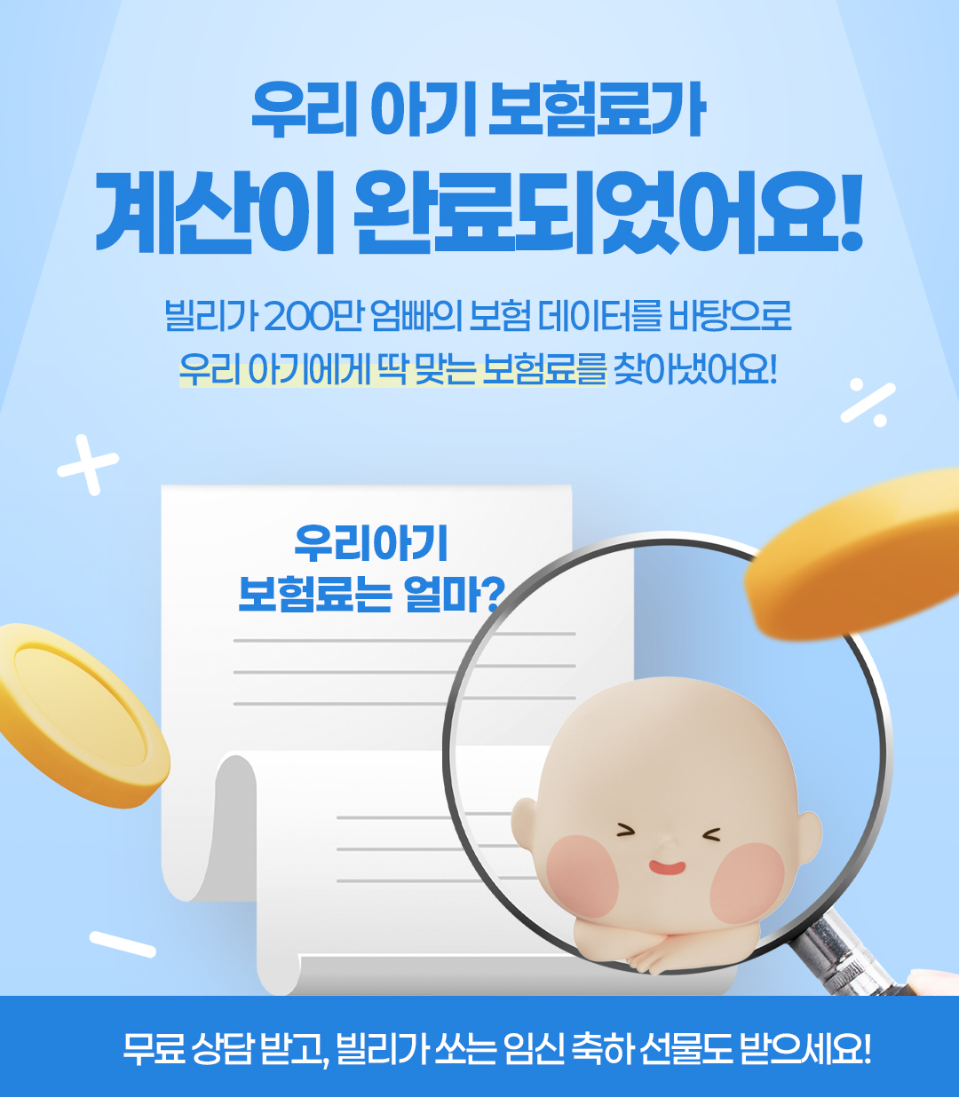 태아보험 실손 특약 비교 및 선천이상 담보 포함 무료 상담 | 베이비빌리